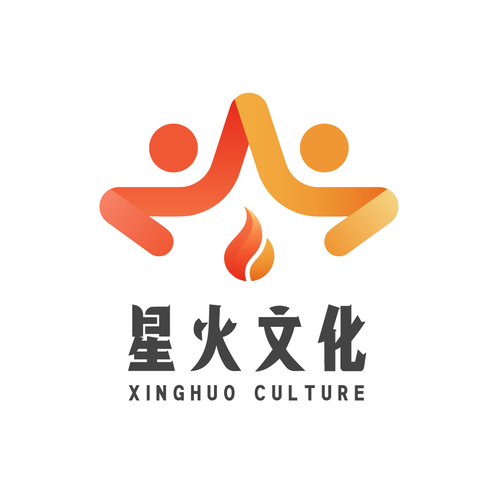 广州星火文化发展有限公司