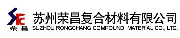 荣昌复合材料(泰兴)有限公司