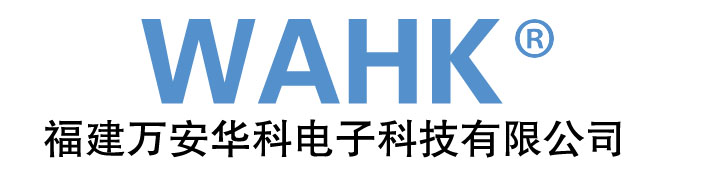 福建万安华科电子科技有限公司