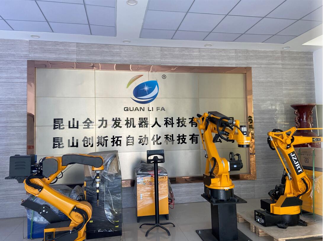 昆山全力发机器人科技有限公司