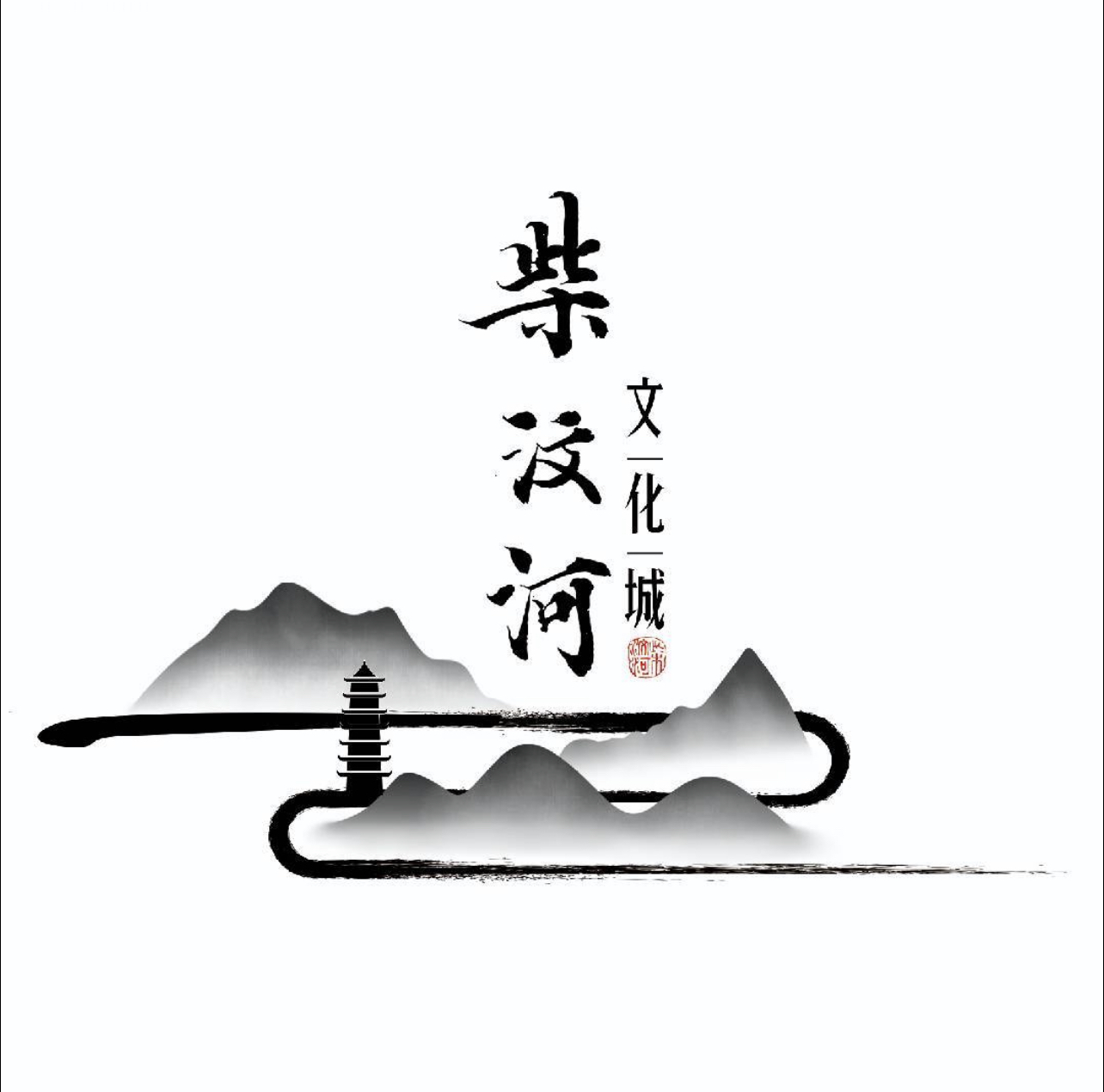 山东柴汶河文化传播有限公司