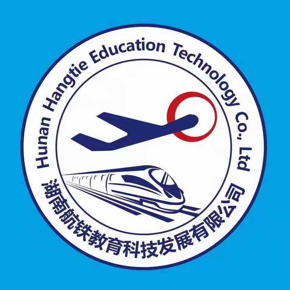 湖南航铁教育科技发展有限公司