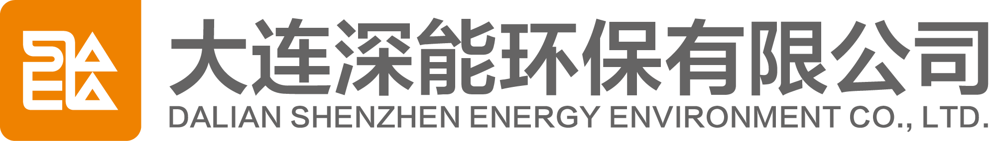 大连深能环保有限公司
