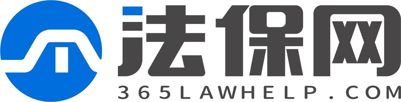 湖南法保网法律咨询有限公司