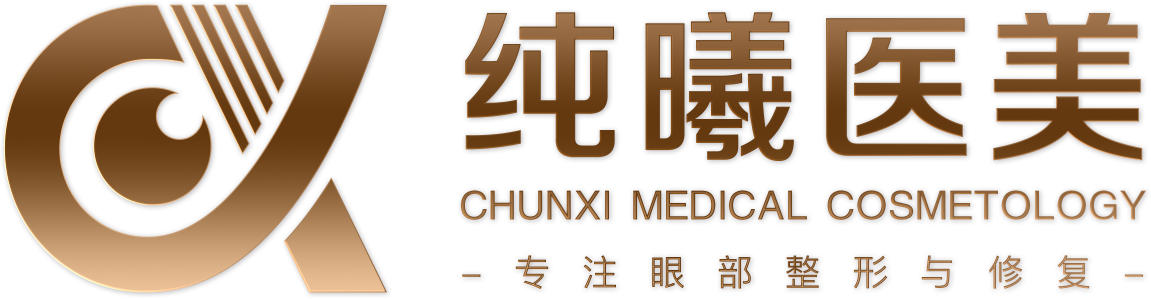 成都金牛纯曦医疗美容门诊部有限责任公司
