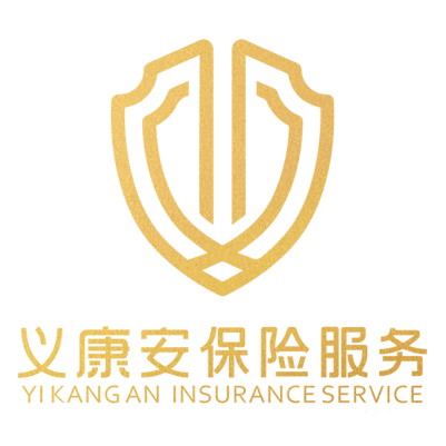 义康安保险代理有限责任公司