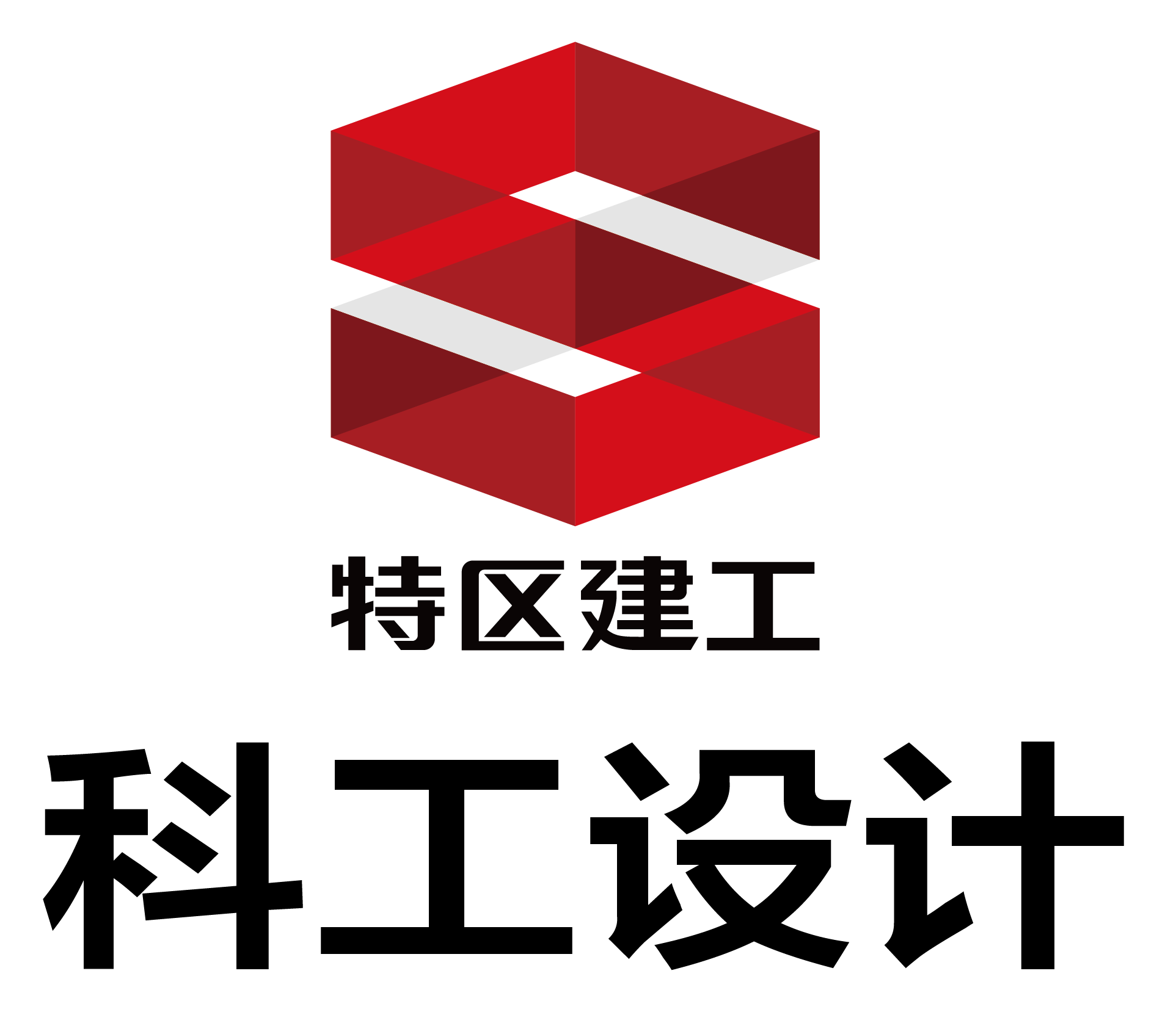 深圳市特区建工科工集团设计顾问有限公司