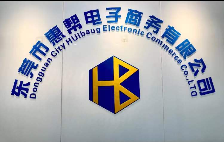 东莞市惠帮电子商务有限公司