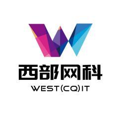 西部(重庆)互联网科技有限责任公司