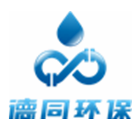 广东德同环保科技有限公司
