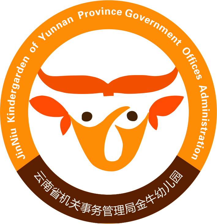 云南省机关事务管理局金牛幼儿园