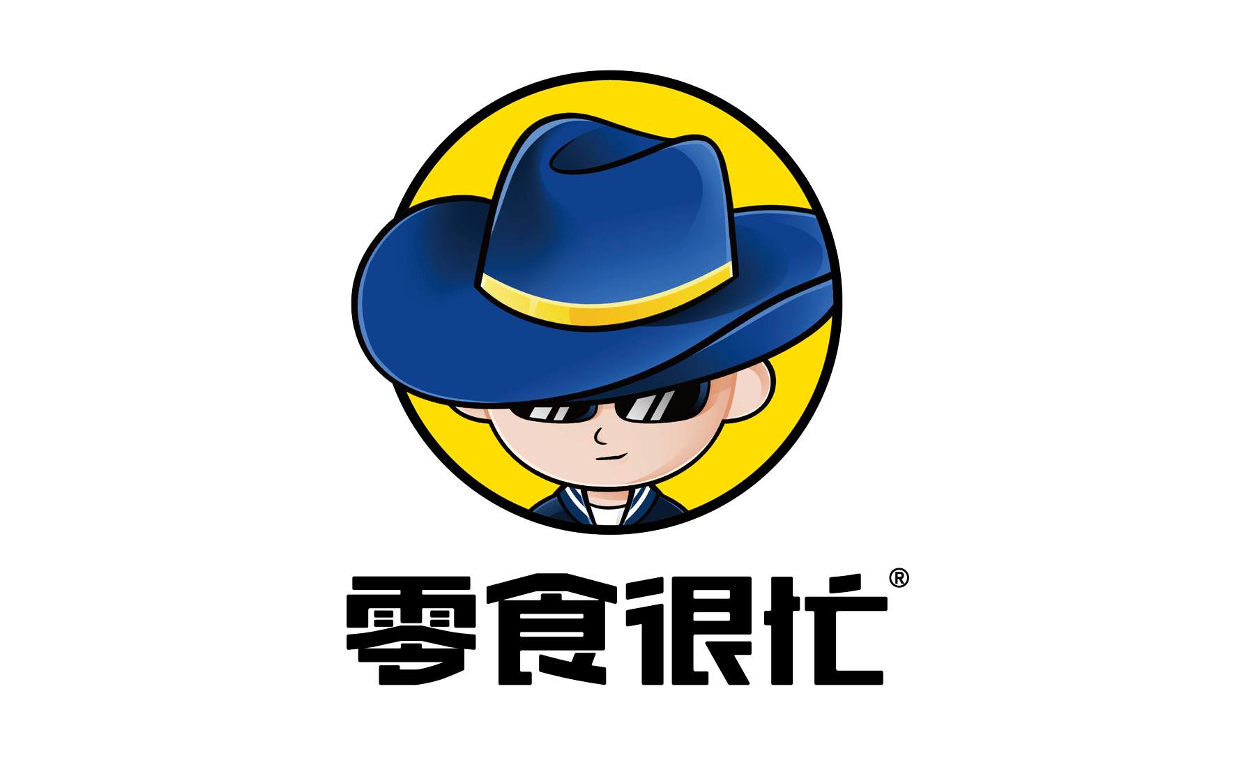 长沙很忙零食食品有限公司