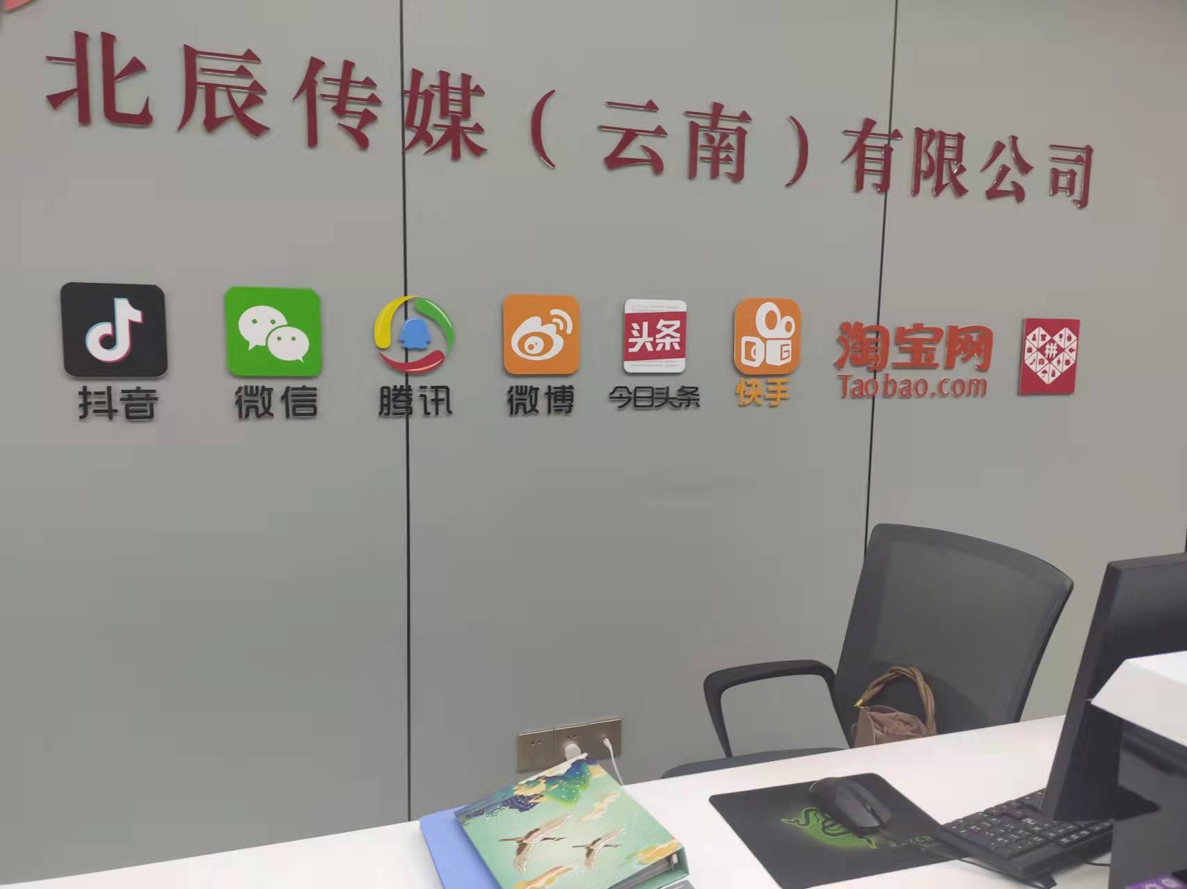 北辰传媒(云南)有限公司