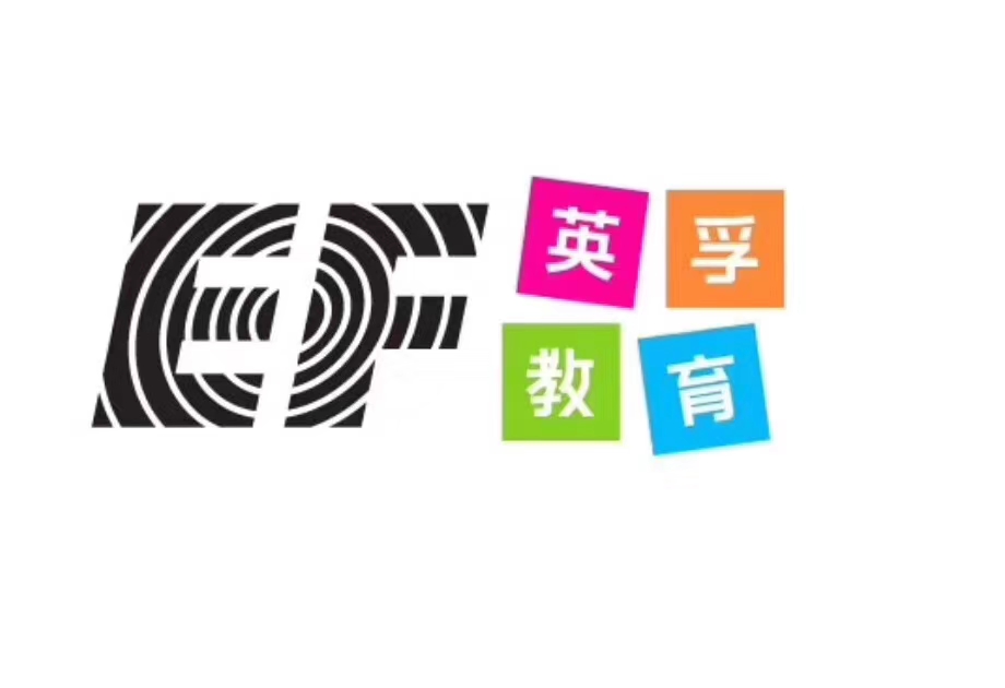 哈尔滨市道里区英孚外语学校