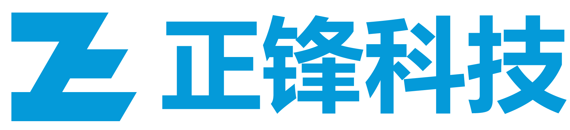 河北正锋科技发展有限公司