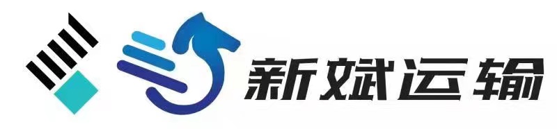 上海新斌运输有限公司