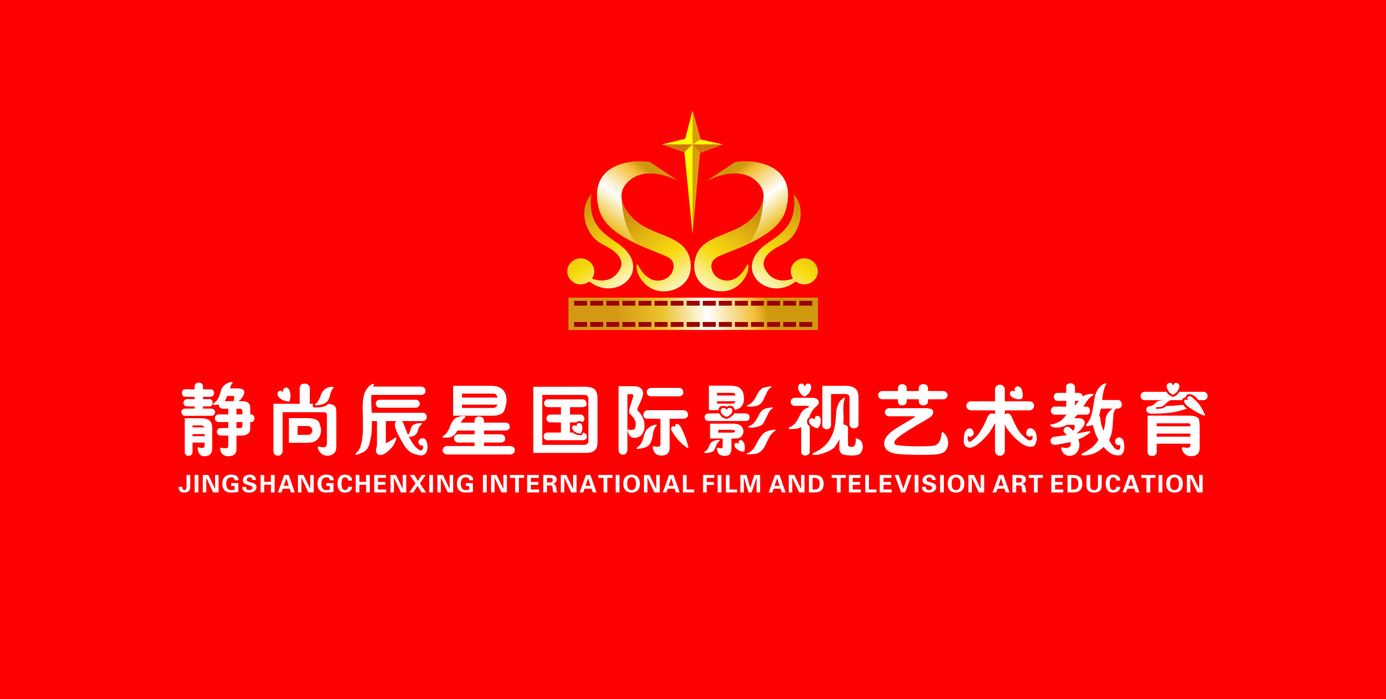 海南省静尚辰星艺术教育培训中心有限公司