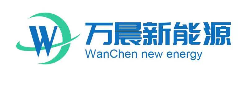 深圳市万晨新能源有限公司