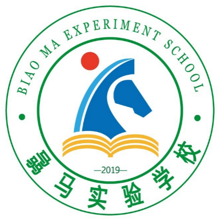 正安县骉马实验学校高级中学有限公司