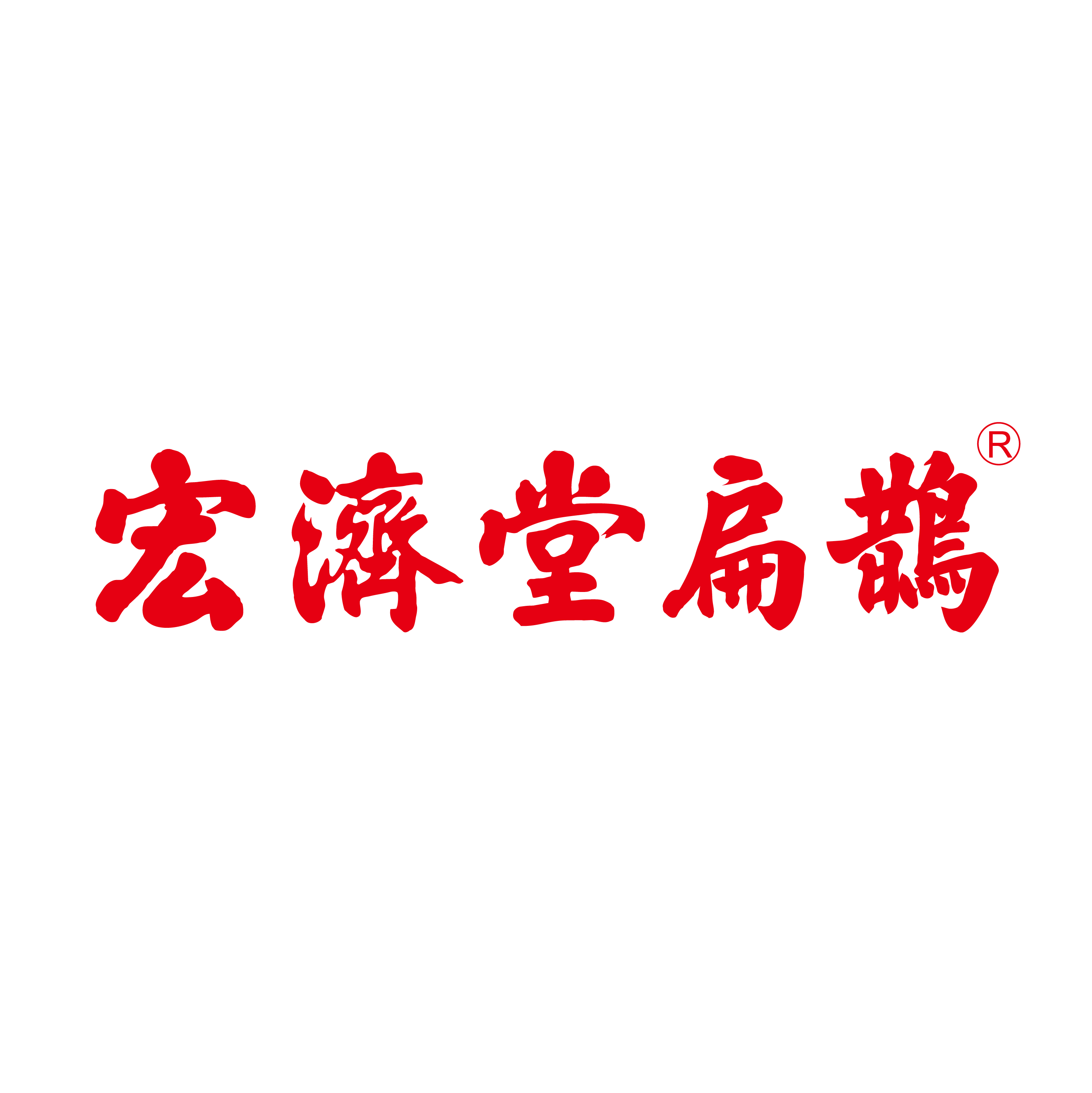 山东宏济堂扁鹊大健康服务集团有限公司
