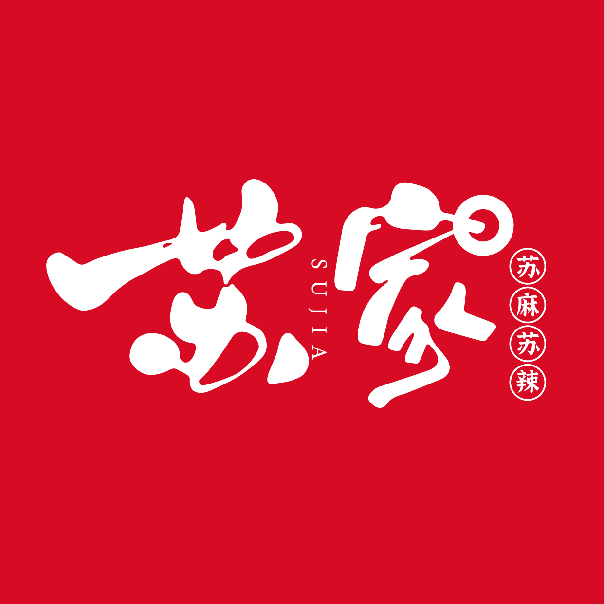 烟台苏家品牌管理有限公司