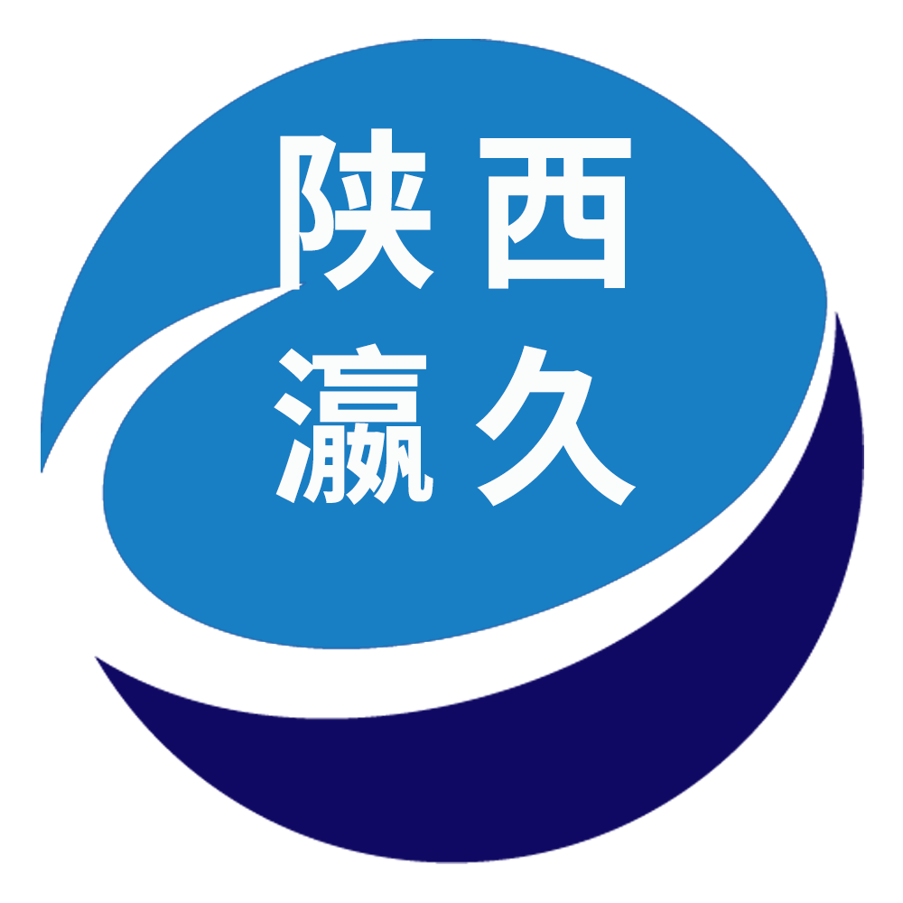 陕西瀛久律师事务所