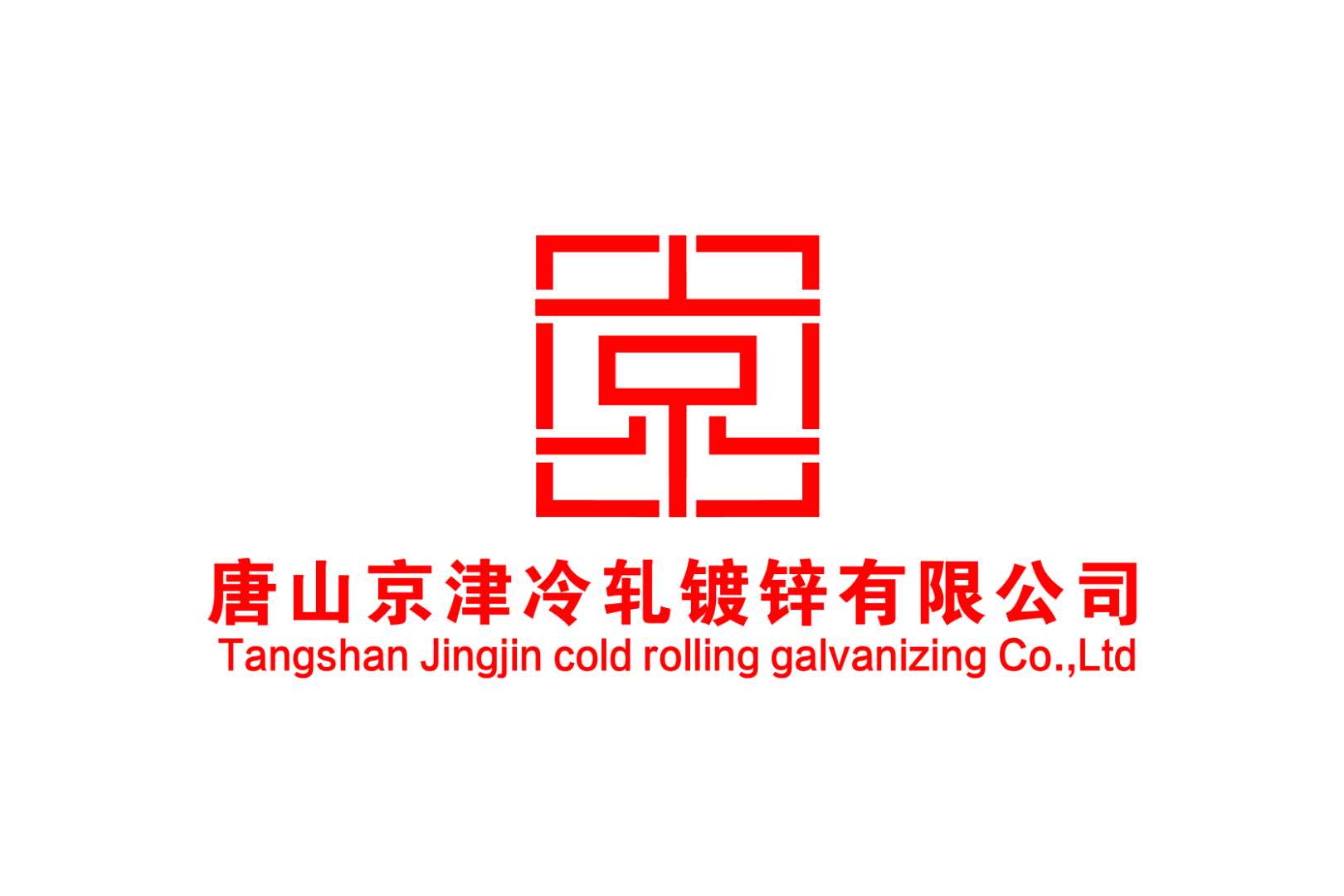 唐山京津冷轧镀锌有限公司