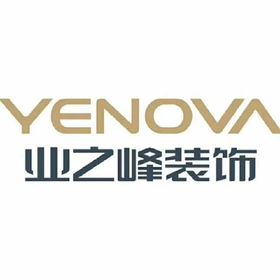 菏泽浩宇业之峰室内装饰装修有限公司