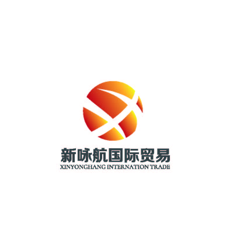 上海新咏航国际贸易有限公司