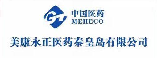 通用技术集团永正医药秦皇岛有限公司