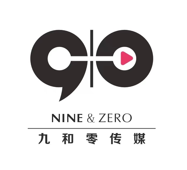 深圳市九和零文化传媒有限公司