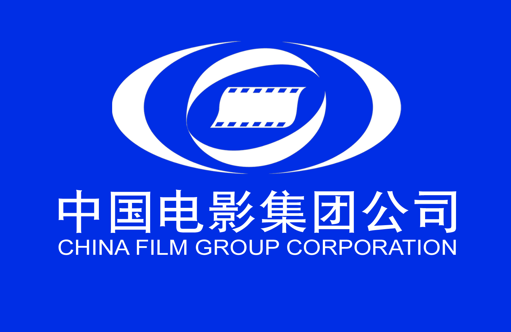 中国电影集团公司