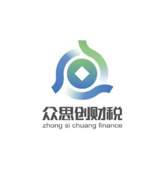 北京眾思創(chuàng)財務會計服務有限公司