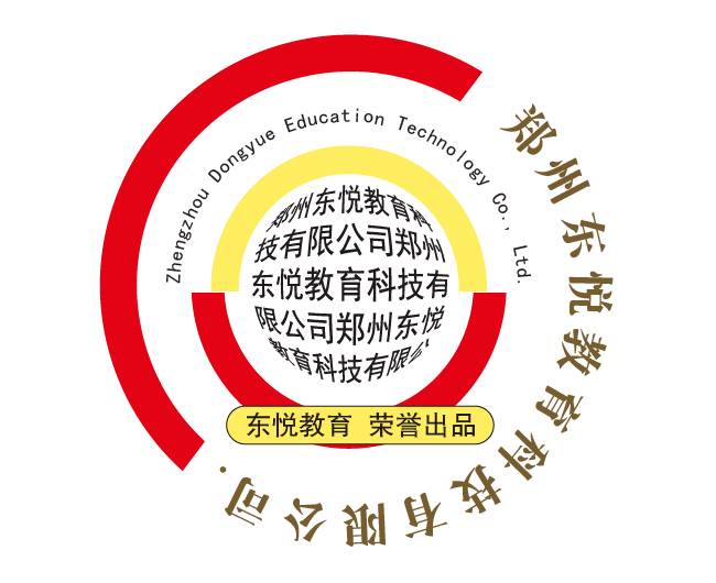 郑州东悦教育科技有限公司