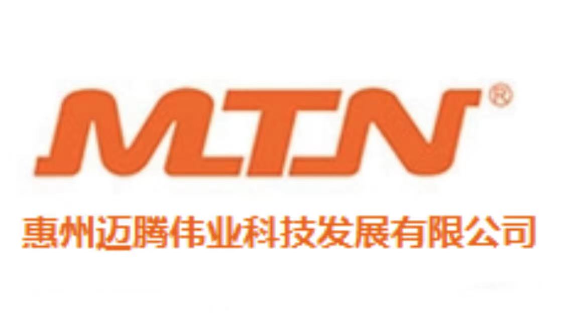 惠州迈腾伟业科技发展有限公司