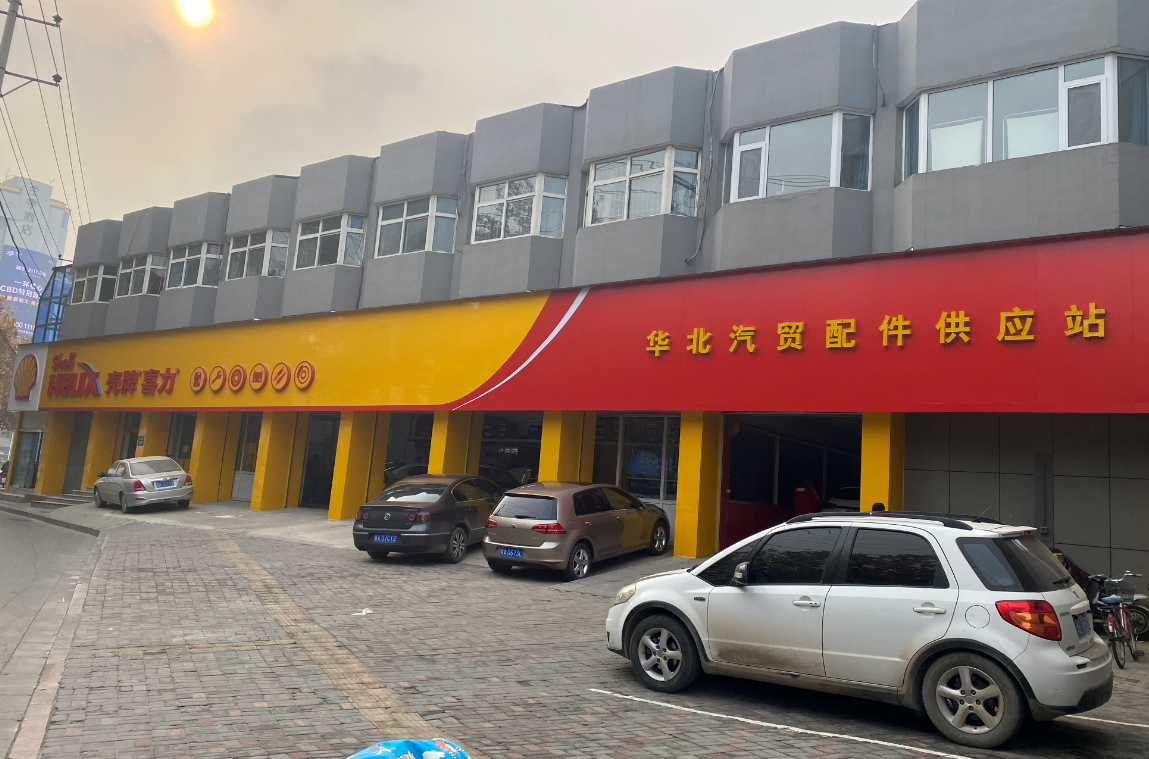 石家庄七四二零科技有限公司华北汽贸配件供应站
