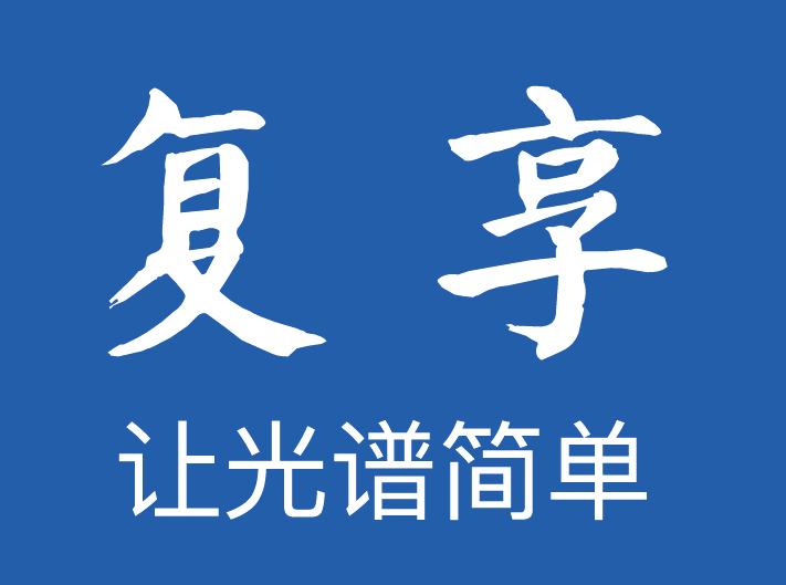 上海复享光学股份有限公司