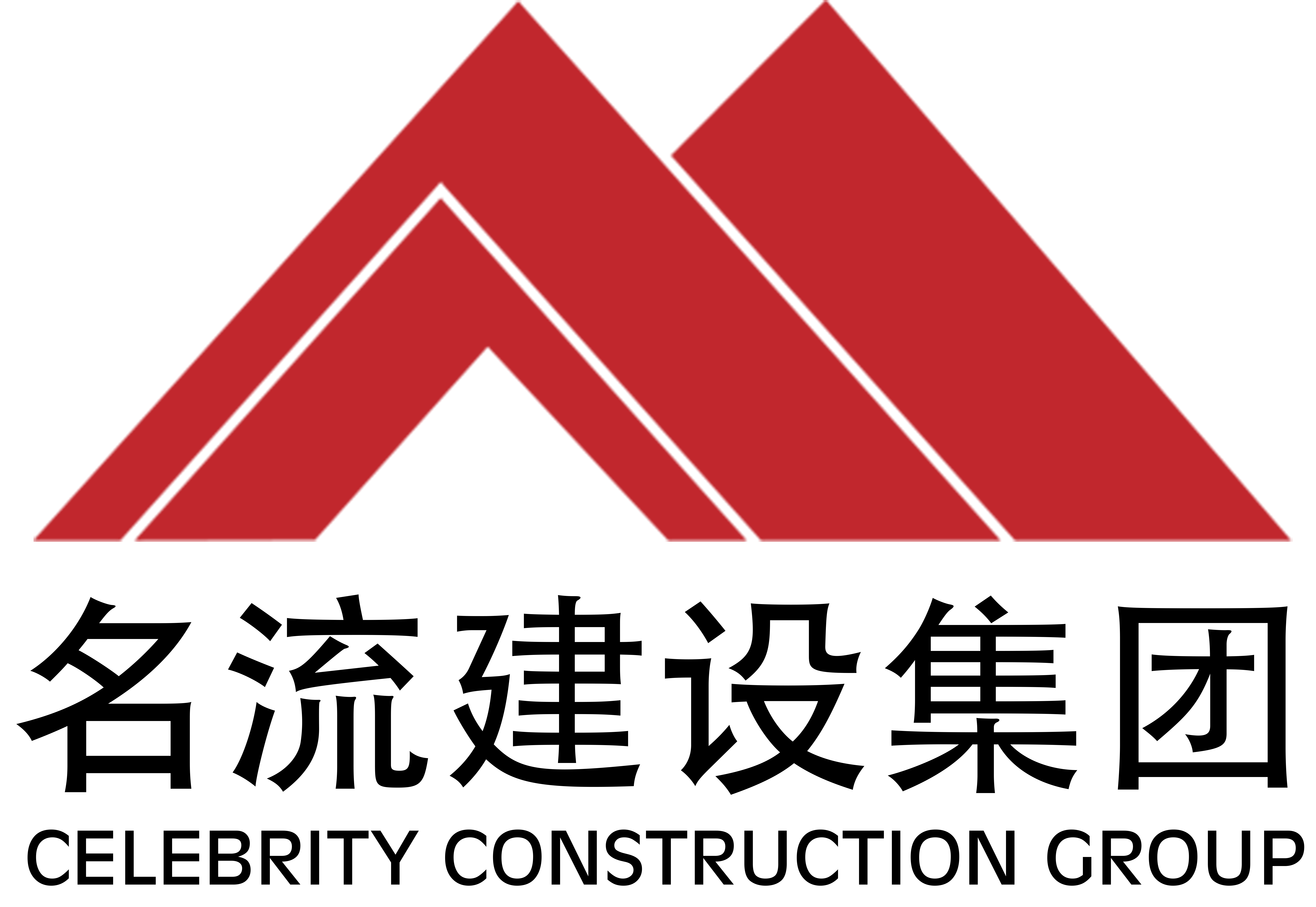 陕西名流建设集团有限公司