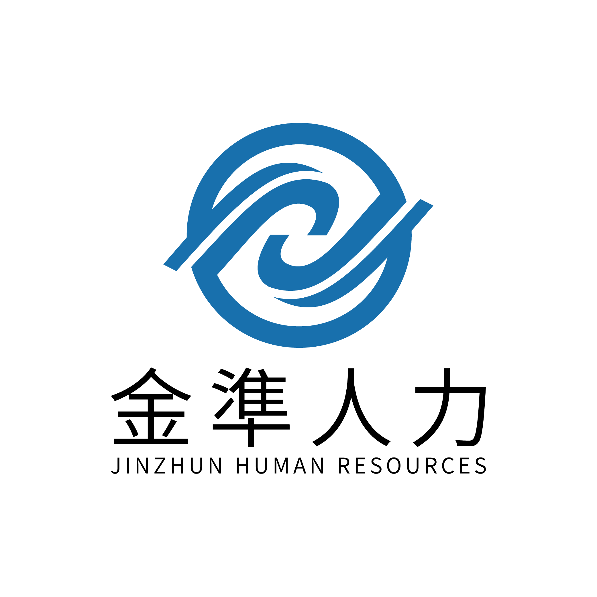 陕西金準人力资源管理有限公司