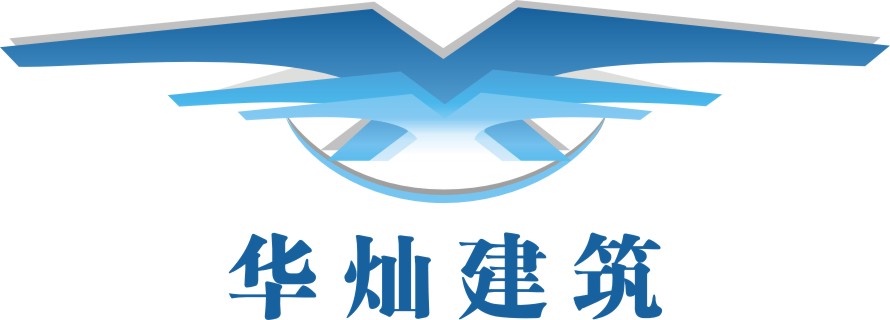 广西华灿建筑工程有限公司