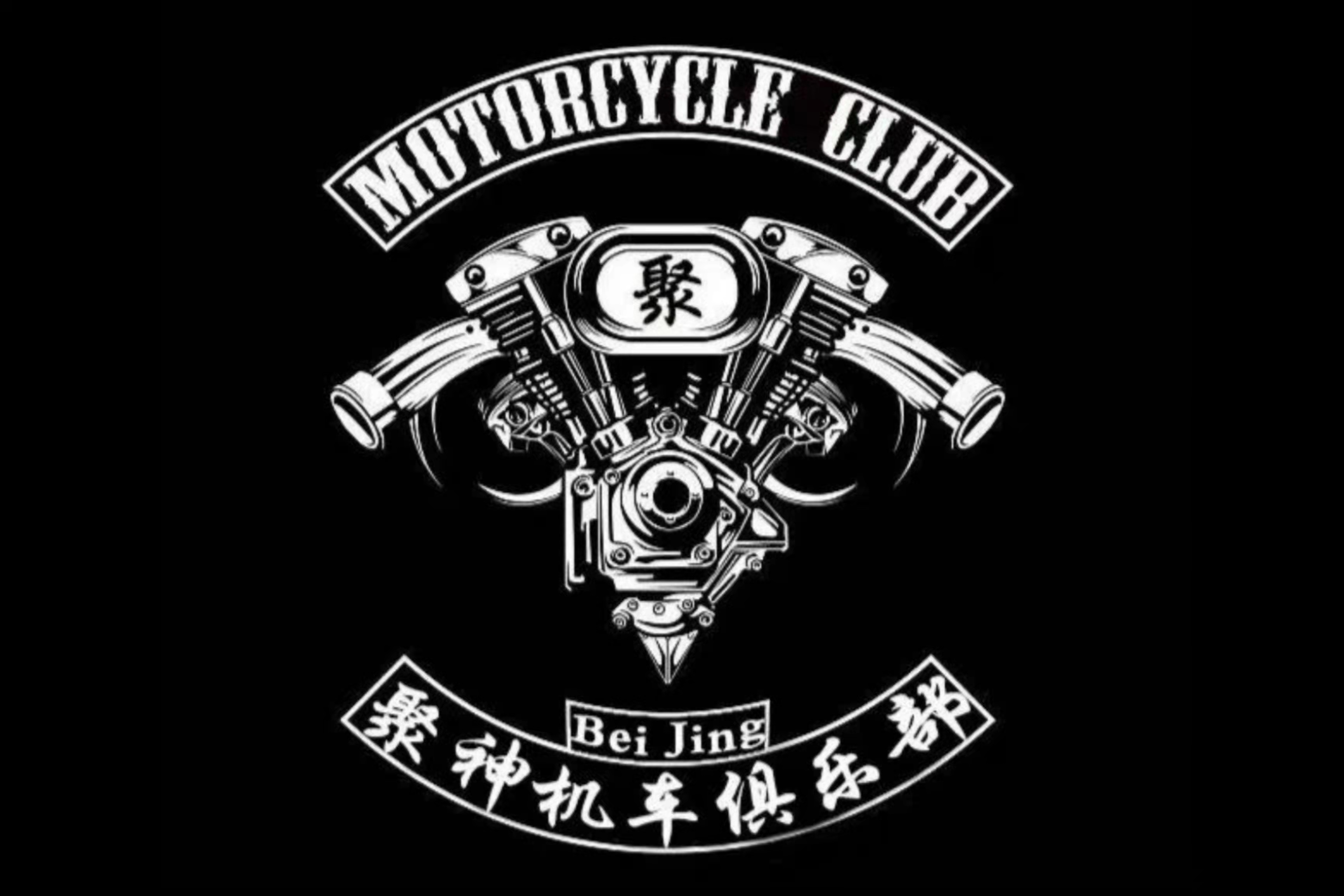 北京聚神极速商贸有限公司