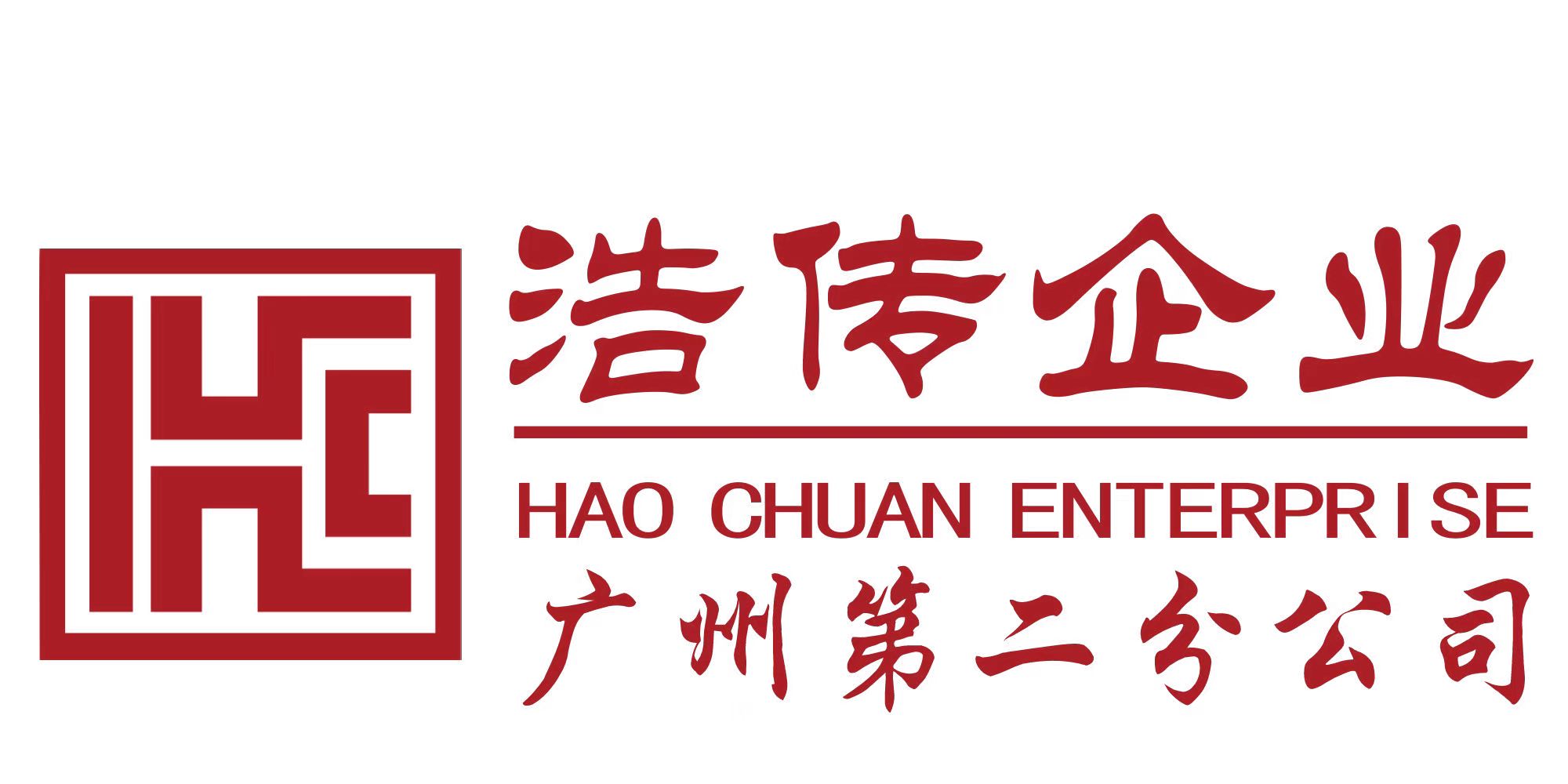 广东浩传管理服务有限公司广州第二分公司