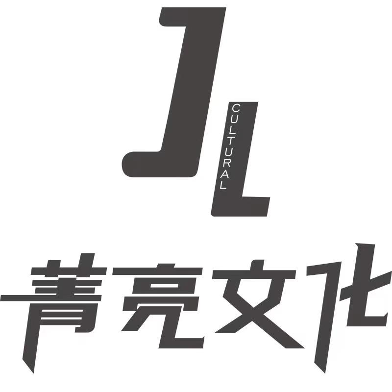 河南省菁亮文化传媒有限公司