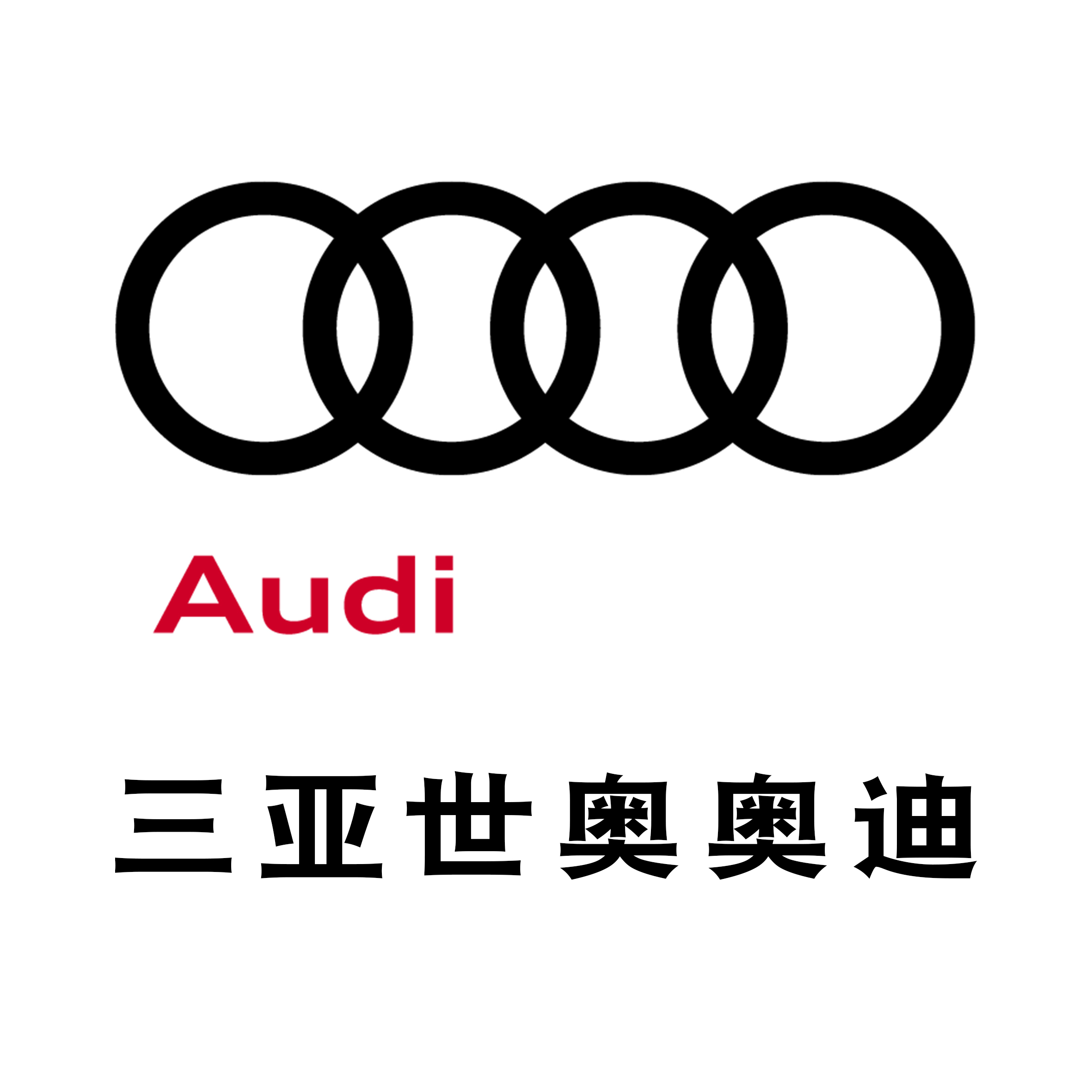 三亚世奥汽车服务有限公司
