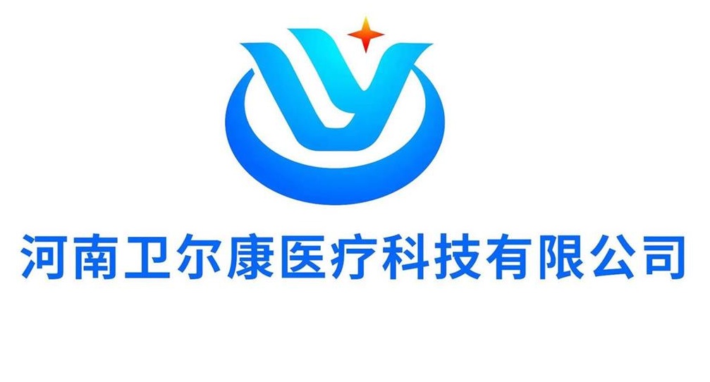 河南卫尔康医疗科技有限公司