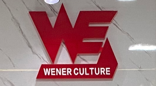 湖北文尔文化传播有限公司