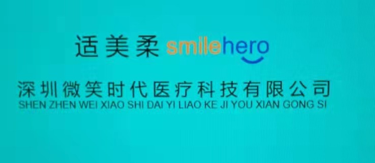 深圳微笑时代医疗科技有限公司
