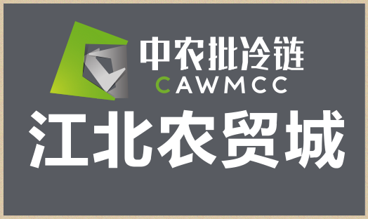 中农批(江苏)水产批发市场有限公司