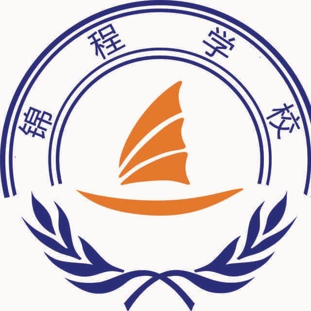 湖南锦程职业培训学校