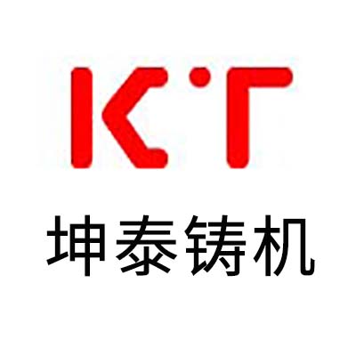 东莞市厚街坤泰铸造机械设备厂